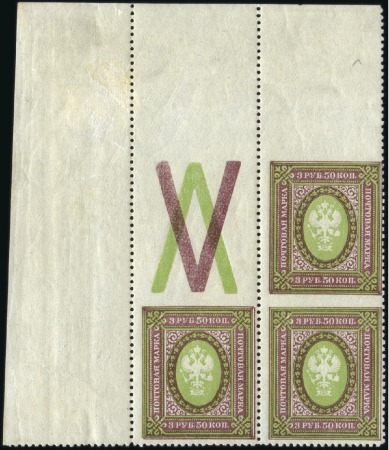 Stamp of Russia » Russia Imperial 1917 Twenty Sixth Issue Caretaker Government 1917 3R50 Value, perf. 12 1/2, top left corner margin b