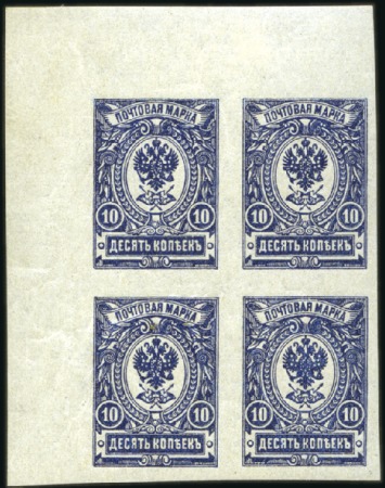 Stamp of Russia » Russia Imperial 1917 Twenty Sixth Issue Caretaker Government 1917 10k Value, IMPERF. corner block of 4, nh (hr in sh