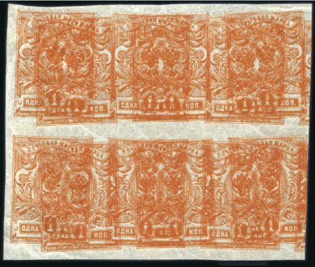 Stamp of Russia » Russia Imperial 1917 Twenty Sixth Issue Caretaker Government 1917 1k Value, imperf. block of 6 with DOUBLE PRINT, ne