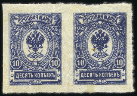 Stamp of Russia » Russia Imperial 1917 Twenty Sixth Issue Caretaker Government 1917 10k Value, imperf. FORGERY in horizontal pair, min