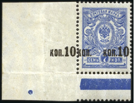 Stamp of Russia » Russia Imperial 1917 Twenty Fifth Issue Arms Auxiliary Overprints (St. 138-139) Specialised selection, noted shifted, double & inv