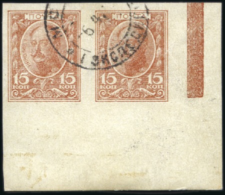 Stamp of Russia » Russia Imperial 1915-17 Currency Stamps (St. C1-11) 1915 15k Value, IMPERF. corner margin pair with sh