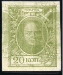 Stamp of Russia » Russia Imperial 1915-17 Currency Stamps (St. C1-11) Selection of mostly varieties incl. double perfs,