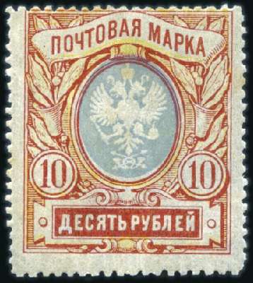 Stamp of Russia » Russia Imperial 1915 Twenty Third Issue Arms (St. 134-135) 10R Arms showing ERROR OF COLOUR, with centre in g