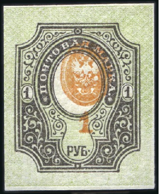 Stamp of Russia » RSFSR 1918-23 1919 1R Value, horiz. varnish lines, three IMPERFO