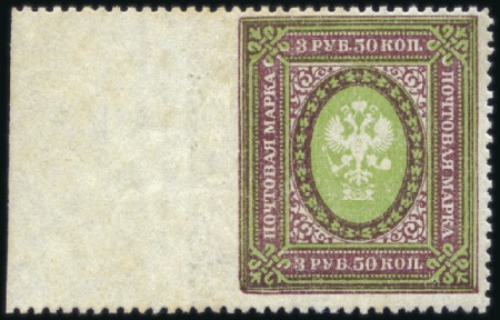 Stamp of Russia » Russia Imperial 1917 Twenty Sixth Issue Caretaker Government 1917 3R50 Value, perf. 12 1/2, IMPERFORATE at left shee