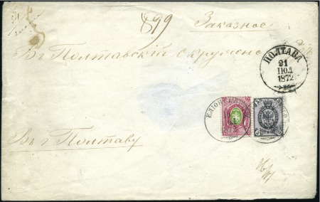 Stamp of Russia » Russia Imperial 1868-75 Sixth Issue Arms on vert. laid paper (St. 23-28) 5k + 30k Arms on vert. laid paper tied to register