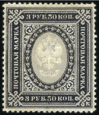 Stamp of Russia » Russia Imperial 1884 Ninth Issue Arms (St. 34-43) 3R50 Arms on horizontally laid paper, mint (hinged