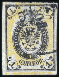 Stamp of Russia » Russia Imperial 1866 Fifth Issue Arms on horizontally laid paper (St. 17-22) 1k Arms issue, horizontally laid paper, IMPERFORAT