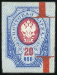 Stamp of Russia » Russia Imperial 1889 Eleventh Issue Arms (St. 52-56) 20k, 50k and 1R Arms issues, IMPERFORATE examples 
