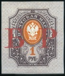 Stamp of Russia » Russia Imperial 1889 Eleventh Issue Arms (St. 52-56) 20k, 50k and 1R Arms issues, IMPERFORATE examples 