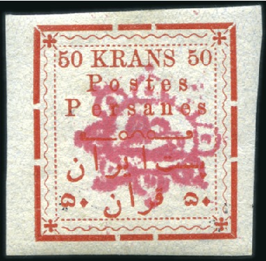 Stamp of Persia 1902 Large letter 'CHAHIS' & 'KRANS' issue, comple