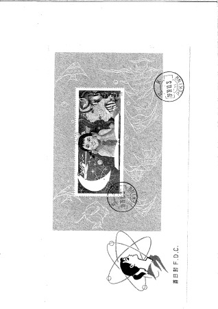 Stamp of China 1979 Study of Science from Childhood "the girl wit
