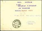 HARBIN: 1919 Cover to Chita (Siberia) franked on t