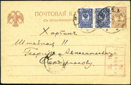 Stamp of Russia » Russia Post in China - Manchuria HARBIN: 1919 Incoming 5k "Crownless Eagle" station