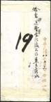 HARBIN: 1919 Registered cover addressed in Chinese