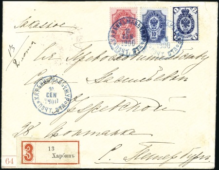 Stamp of Russia » Russia Post in China - Manchuria MANCHURIA PROPER

EARLIEST RECORDED COVER FROM M