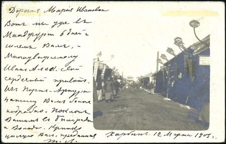 HARBIN: 1902 Early picture postcard showing Harbin