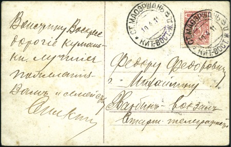 1911 Picture postcard depicting famous Russian wri