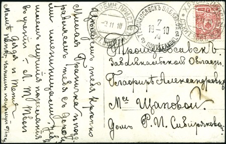 1910 Picture postcard to Troitskosavsk, near the S