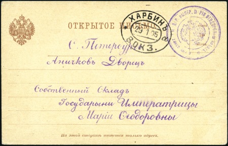 1905 Postcard from a soldier of the 35th East Sibe