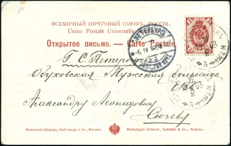 1903 Picture postcard from Station Pogranichnaya t