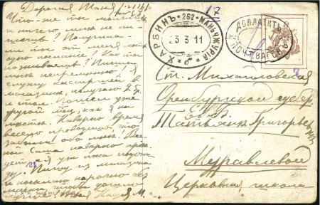 1911 Postcard sent unfranked to Station Mikhailovs