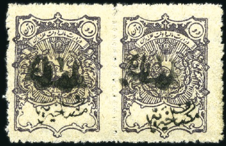 Stamp of Persia » 1909-1925 Sultan Ahmed Miza Shah (SG 320-601) 1918-1919 TEHERAN FAMINE RELIEF Issues: 2Kr sepia coat of arms issue in horizontal pair unused and and a never hinged single