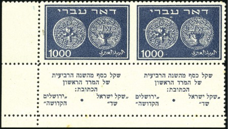 Stamp of Israel » Israel 1948 "Doar Ivri" Basic Issue (perf.11) (above photo) Rarest of all Doar Ivri Varieties
