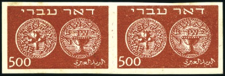 Stamp of Israel » Israel 1948 "Doar Ivri" Imperforate 500m Doar Ivri, horiz. imperf pair with trial roul