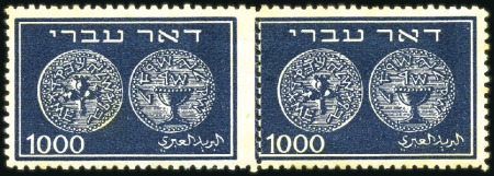 Stamp of Israel » Israel 1948 "Doar Ivri" Basic Issue (perf.11) 1000m Dark Blue, horiz. pair with strongly misplac