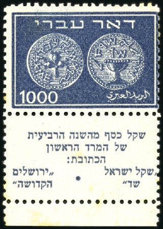 Stamp of Israel » Israel 1948 "Doar Ivri" Perforated 10 1000m Dark Blue, full tab perf 10, nh, small spots