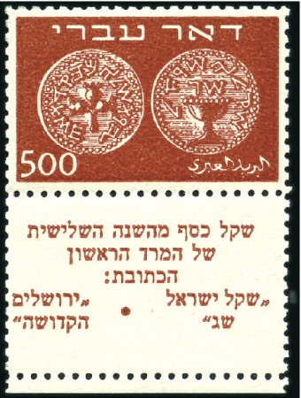 Stamp of Israel » Israel 1948 "Doar Ivri" Basic Issue (perf.11) 500m Brown, tab single with perforated base, very 