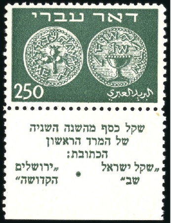 Stamp of Israel » Israel 1948 "Doar Ivri" Perforated 10x11 250m Dark Green, tab single perf 10 x 11 (used for
