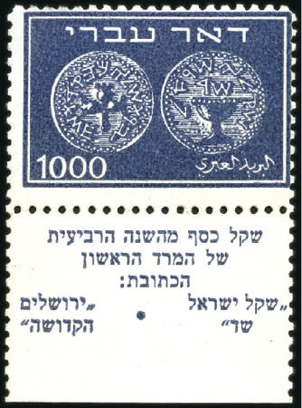 Stamp of Israel » Israel 1948 "Doar Ivri" Perforated 10 1000m Dark Blue tab single, perf 10 as used for th