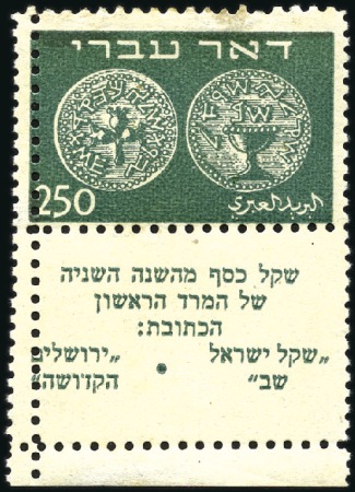 Stamp of Israel » Israel 1948 "Doar Ivri" Perforated 10x11 250m Dark Green, perf 11 x 10, tab single with ext