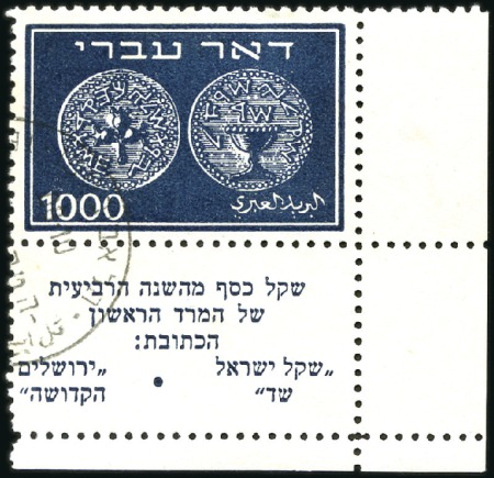 Stamp of Israel » Israel 1948 "Doar Ivri" Basic Issue (perf.11) 250m-1000m Doar Ivri, perf 11, corner margin used 