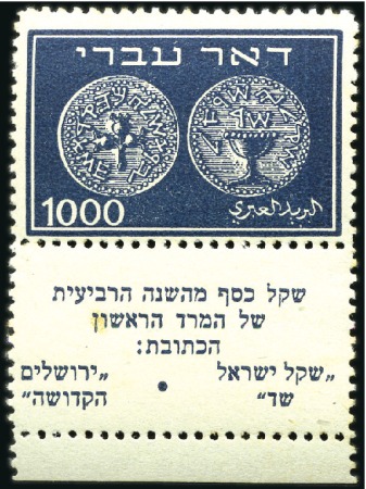Stamp of Israel » Israel 1948 "Doar Ivri" Basic Issue (perf.11) 1000m Dark Blue, tab single, nh except for minute 