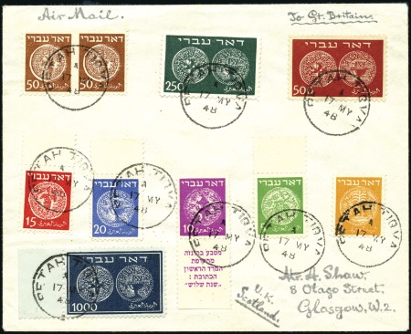 Stamp of Israel » Israel 1948 "Doar Ivri" Basic Issue (perf.11) 50m Brown in complete Doar Ivri set, perf 11, tied
