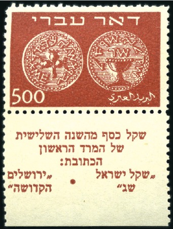 Stamp of Israel » Israel 1948 "Doar Ivri" Basic Issue (perf.11) 500m Brown, tab single, perf 11, nh save for bold 