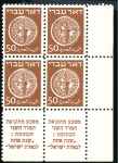 Stamp of Israel » Israel 1948 "Doar Ivri" Basic Issue (perf.11) 3m-50m First Coins, perf 11, in corner margin tab 