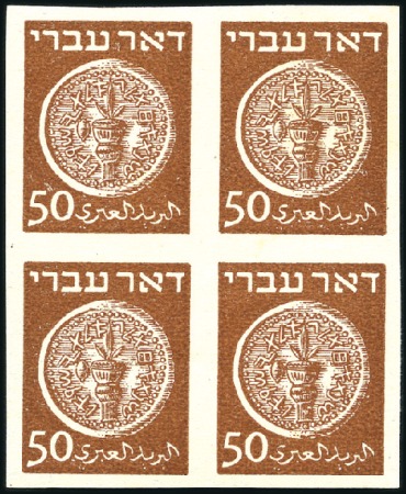 Stamp of Israel » Israel 1948 "Doar Ivri" Imperforate 3m to 50m First Coins less 15m in IMPERF blocks of