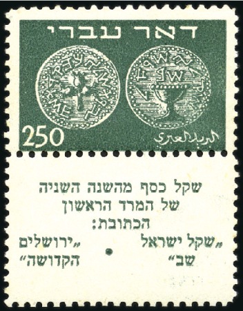 Stamp of Israel » Israel 1948 "Doar Ivri" Perforated 10 250m Dark Green, tab single, the rare perf 10 x 10