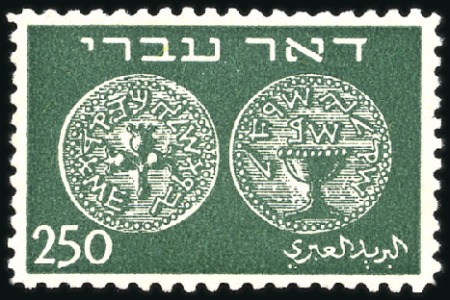 Stamp of Israel » Israel 1948 "Doar Ivri" Perforated 10x11 250m Dark Green, the scarce perf 10 x 11 used for 