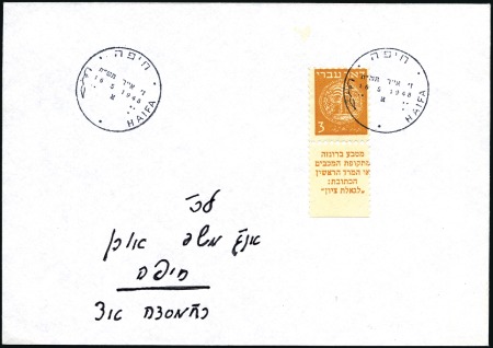 Stamp of Israel » Israel 1948 "Doar Ivri" Perforated 10 3m Orange, the rare perf 10, tab single tied by tr