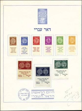 Stamp of Israel » Israel 1948 "Doar Ivri" Complete Sets 1948 Doar Ivri set with "short" tabs, all perf 10 