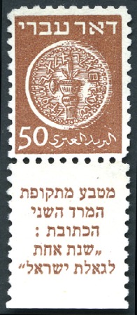 Stamp of Israel » Israel 1948 "Doar Ivri" Perforated 10 50m Brown, tab single with scarce perf 10, no gum,
