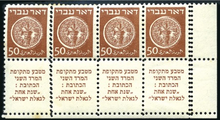 Stamp of Israel » Israel 1948 "Doar Ivri" Perforated 10 50m Brown, tab strip of 4 with sheet margin at rig