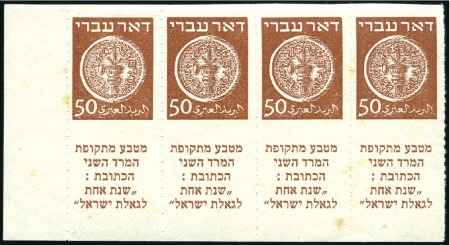 Stamp of Israel » Israel 1948 "Doar Ivri" Imperforate 50m Brown, left margin tab strip of four, imperf h