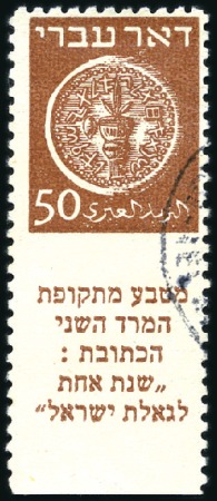 Stamp of Israel » Israel 1948 "Doar Ivri" Basic Issue (perf.11) 50m Brown, used tab single imperf between stamp an